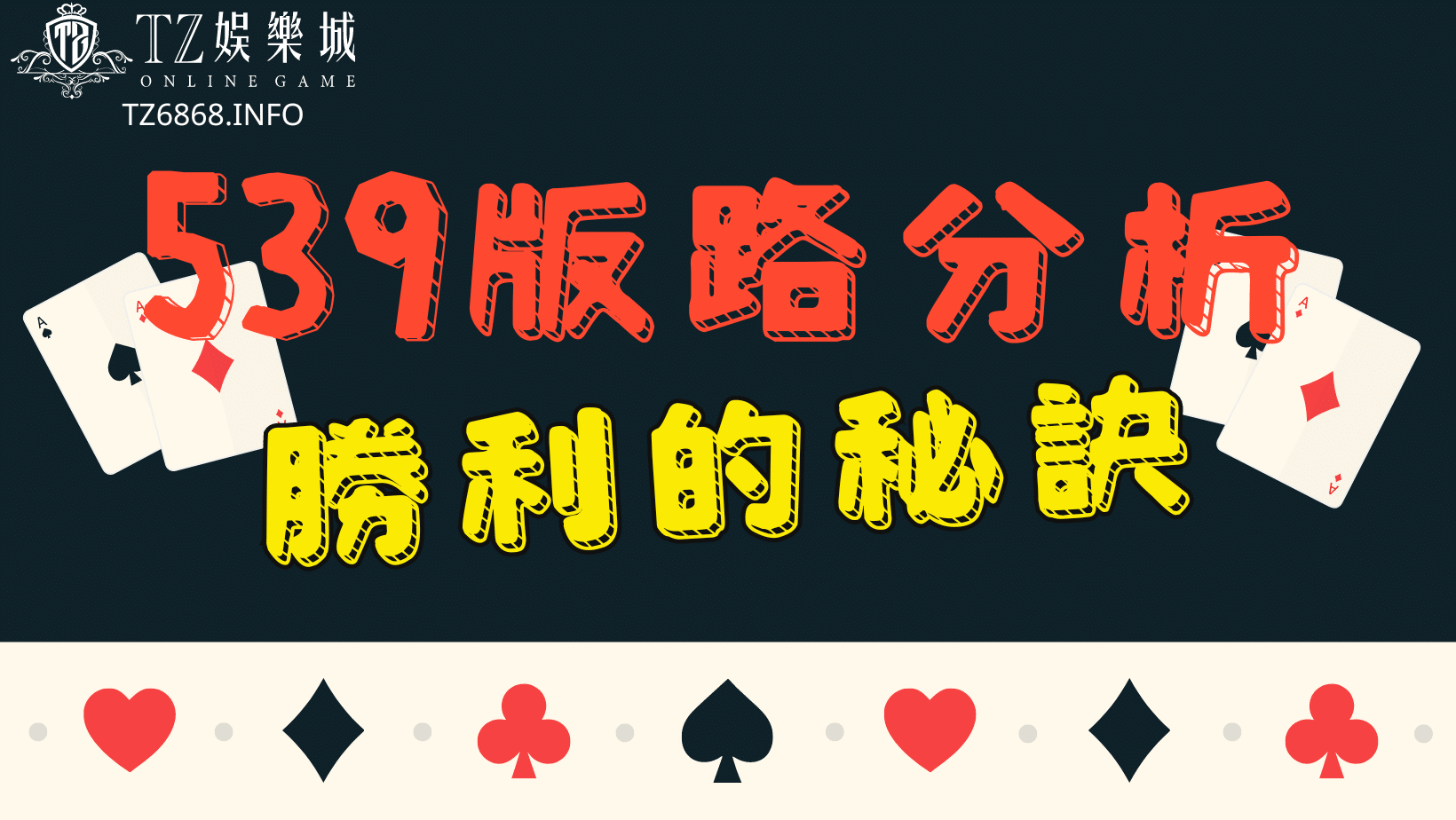 539版路分析